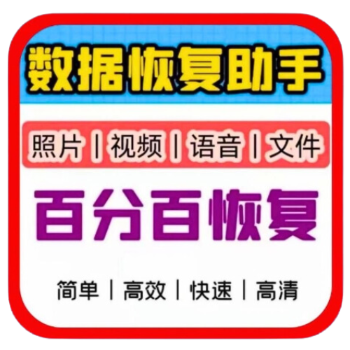 安卓照片恢复图标
